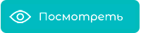 posmotr.png