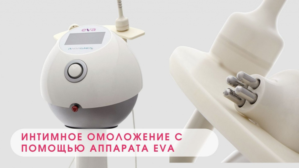 Преимущества ЕВА